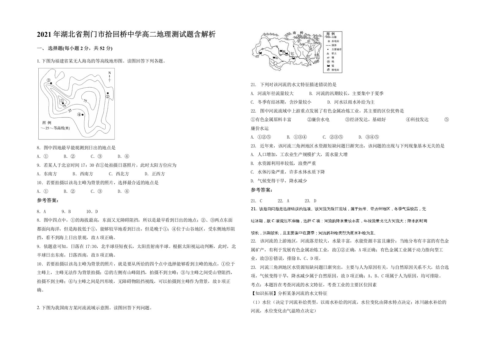 2021年湖北省荆门市拾回桥中学高二地理测试题含解析