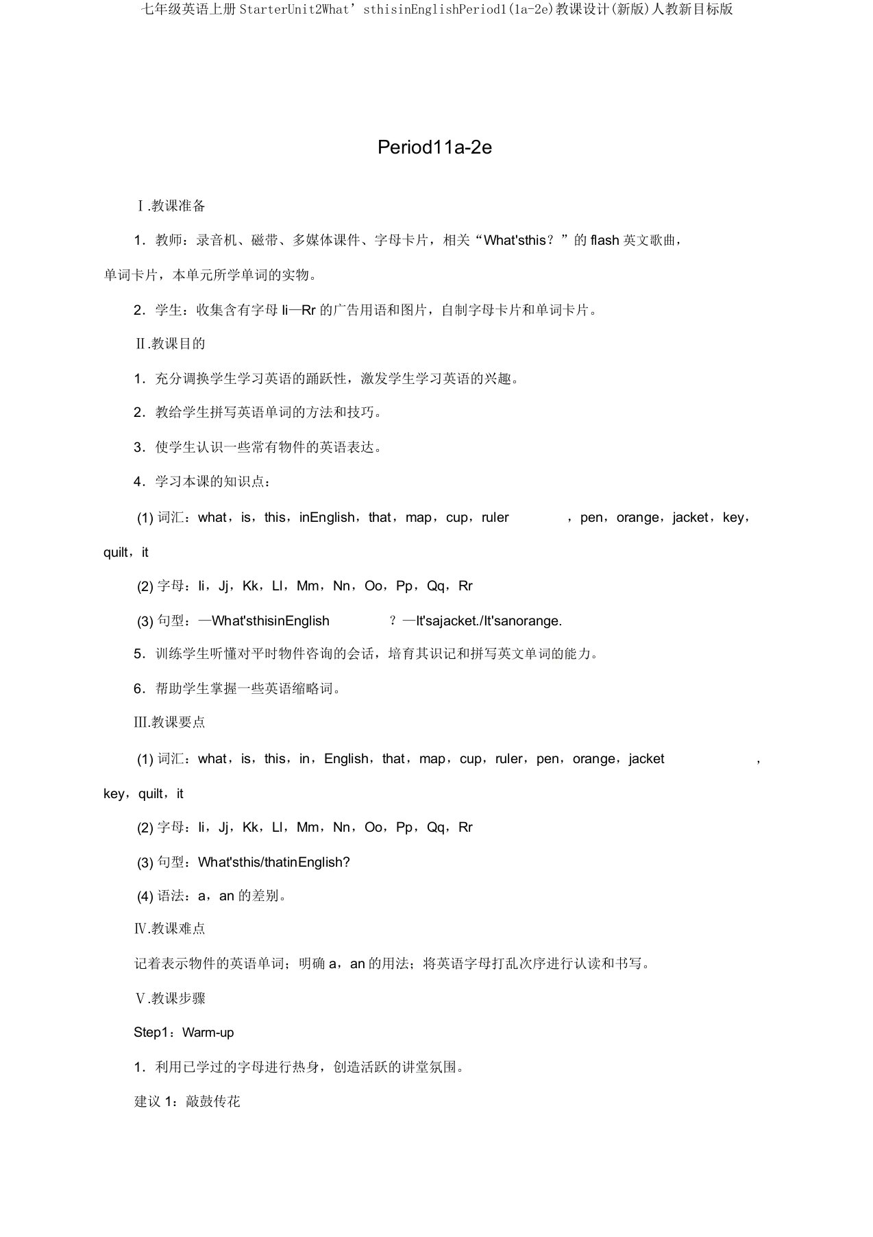 七年级英语上册StarterUnit2What’sthisinEnglishPeriod1(1a-2e)教案(新版)人教新目标版