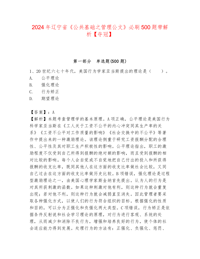 2024年辽宁省《公共基础之管理公文》必刷500题带解析【夺冠】