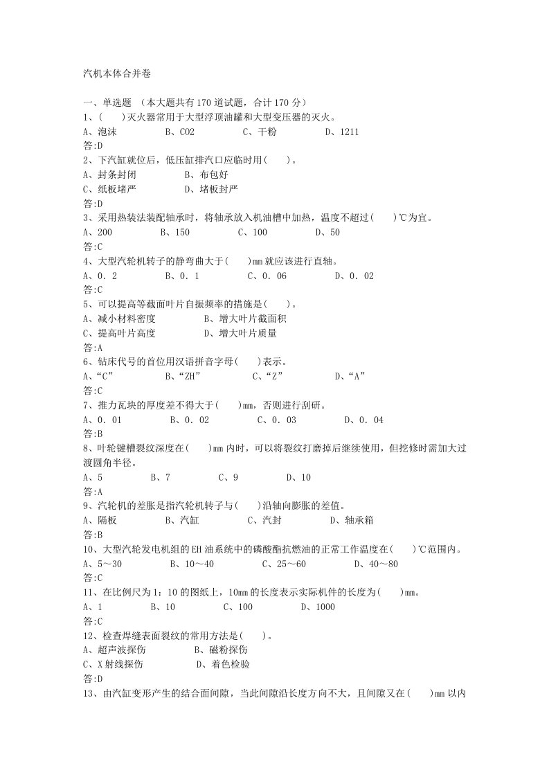 汽轮机本体检修工中级考试题库及答案