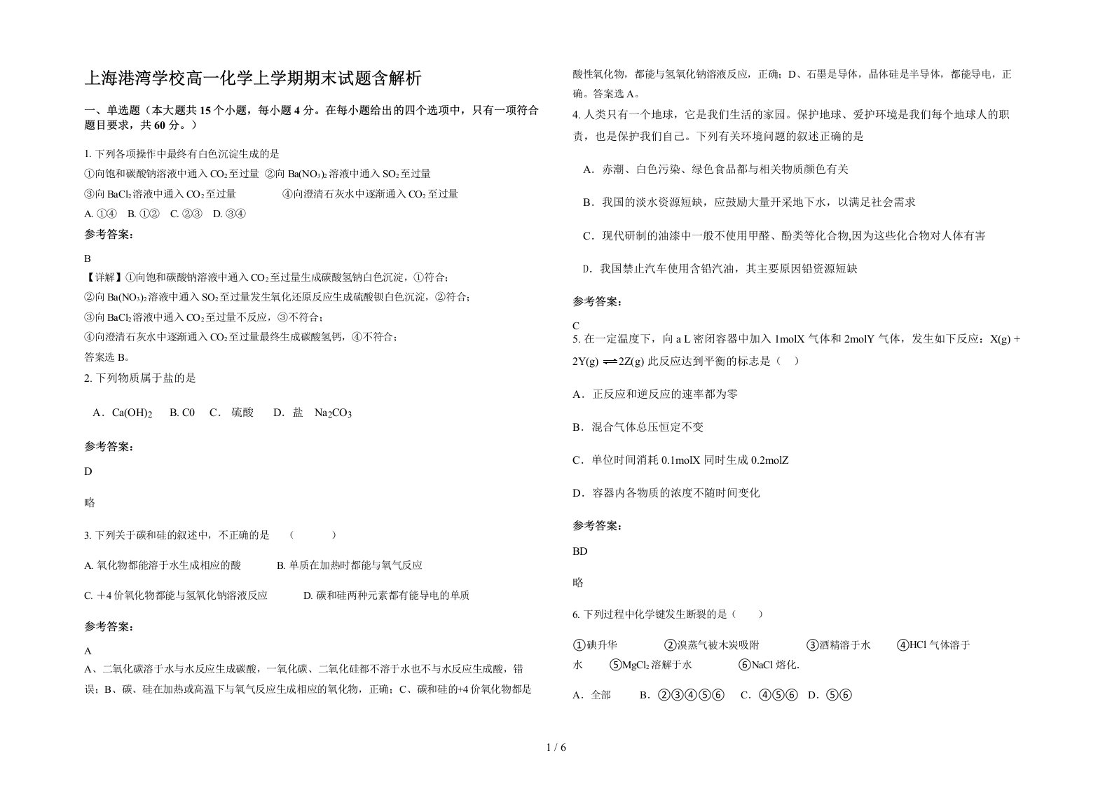 上海港湾学校高一化学上学期期末试题含解析