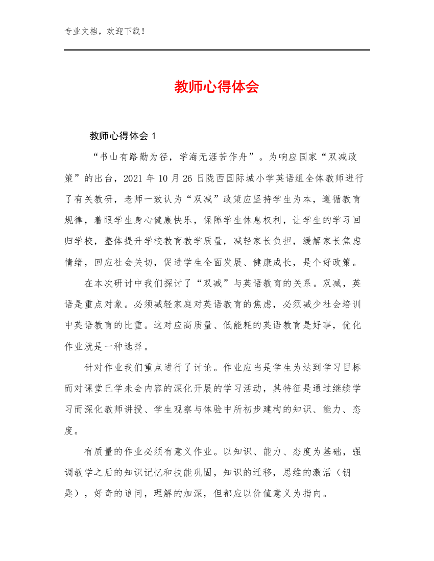 教师心得体会规范20篇