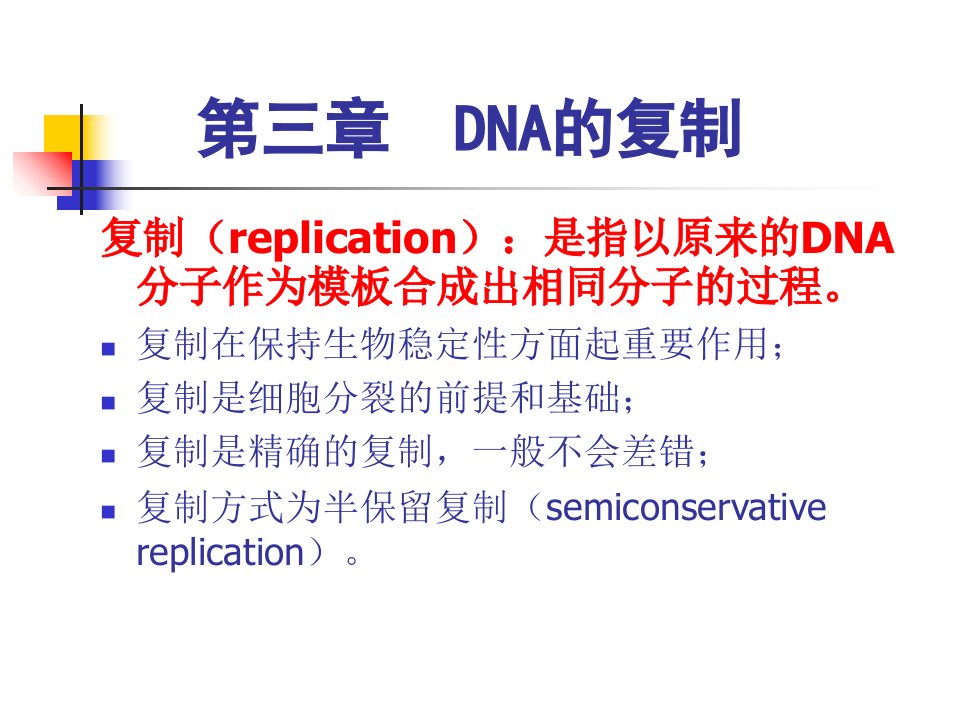 分子遗传学3纸板