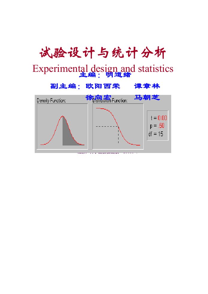 第一章田间试验[1]