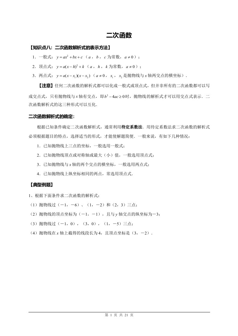 北师大版初中数学九年级下册《二次函数》教案2