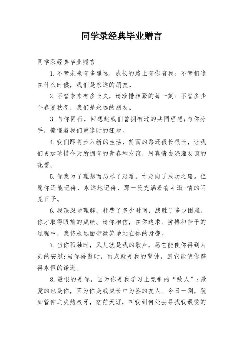 同学录经典毕业赠言