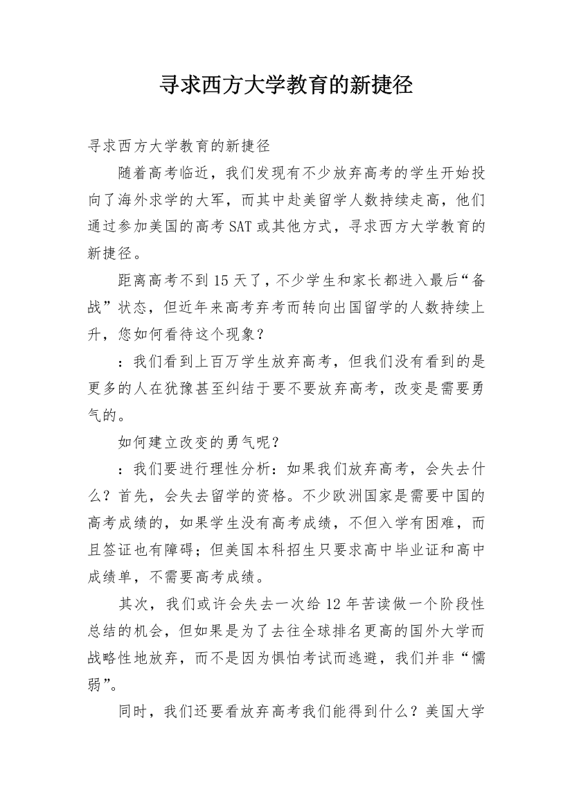 寻求西方大学教育的新捷径