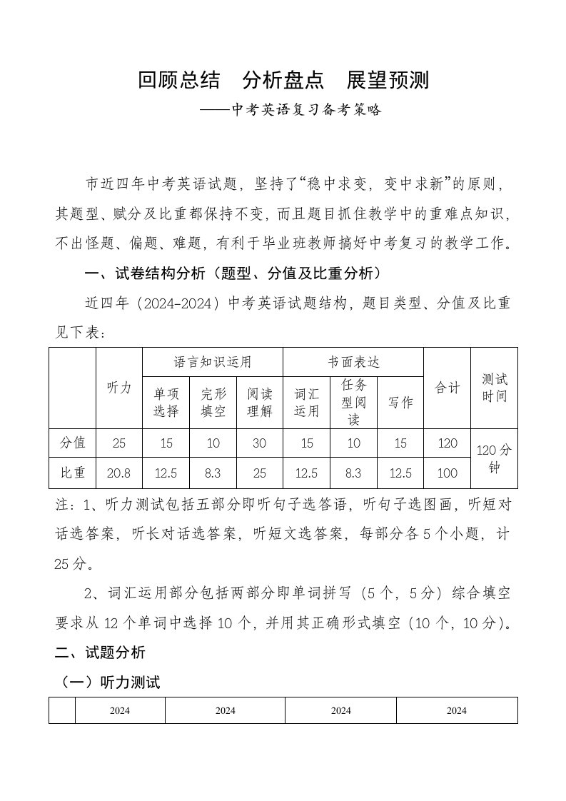 初中英语中考备考研讨会发言材料中考英语复习备考策略