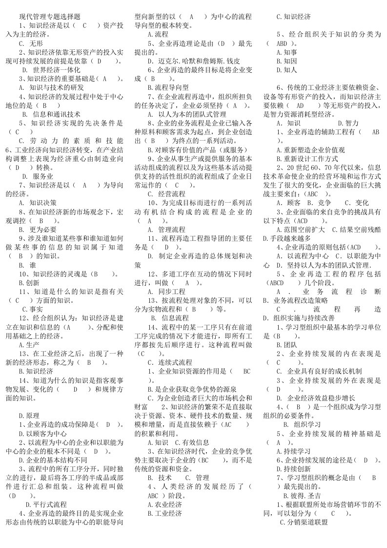 现代管理专题-电大形考作业