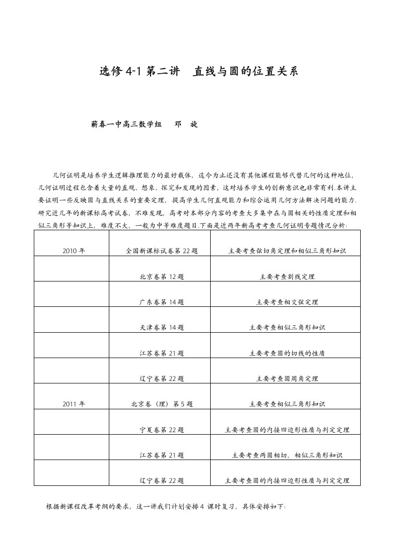 圆内接四边形性质与判定定理说课