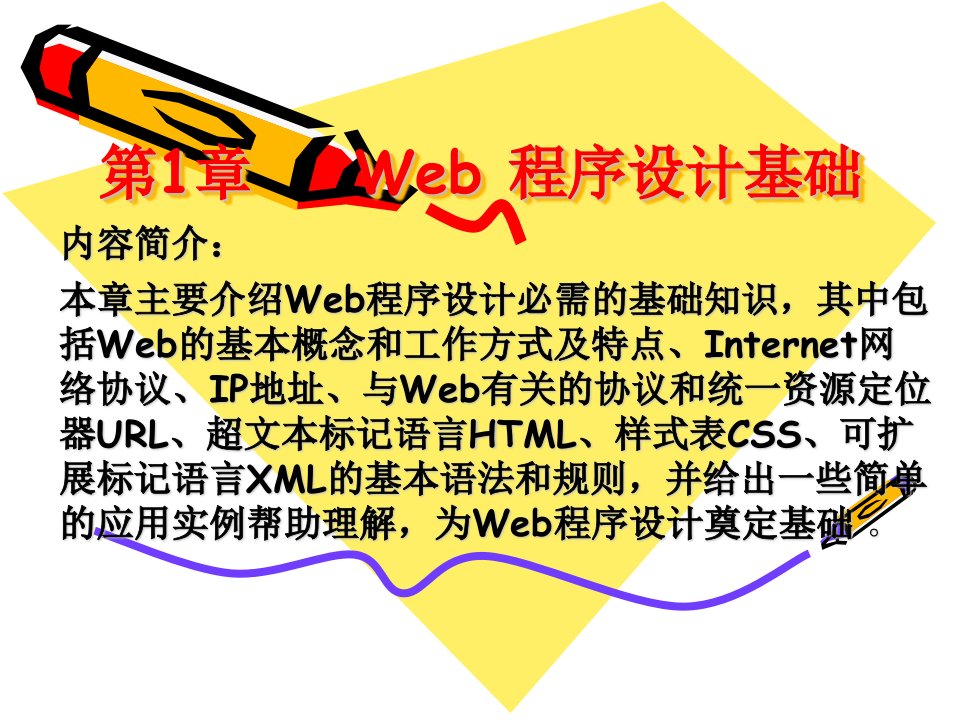 Web程序设计方案基础