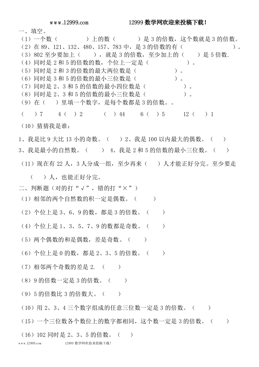 【小学中学教育精选】新人教版五年级数学下《3的倍数》练习题