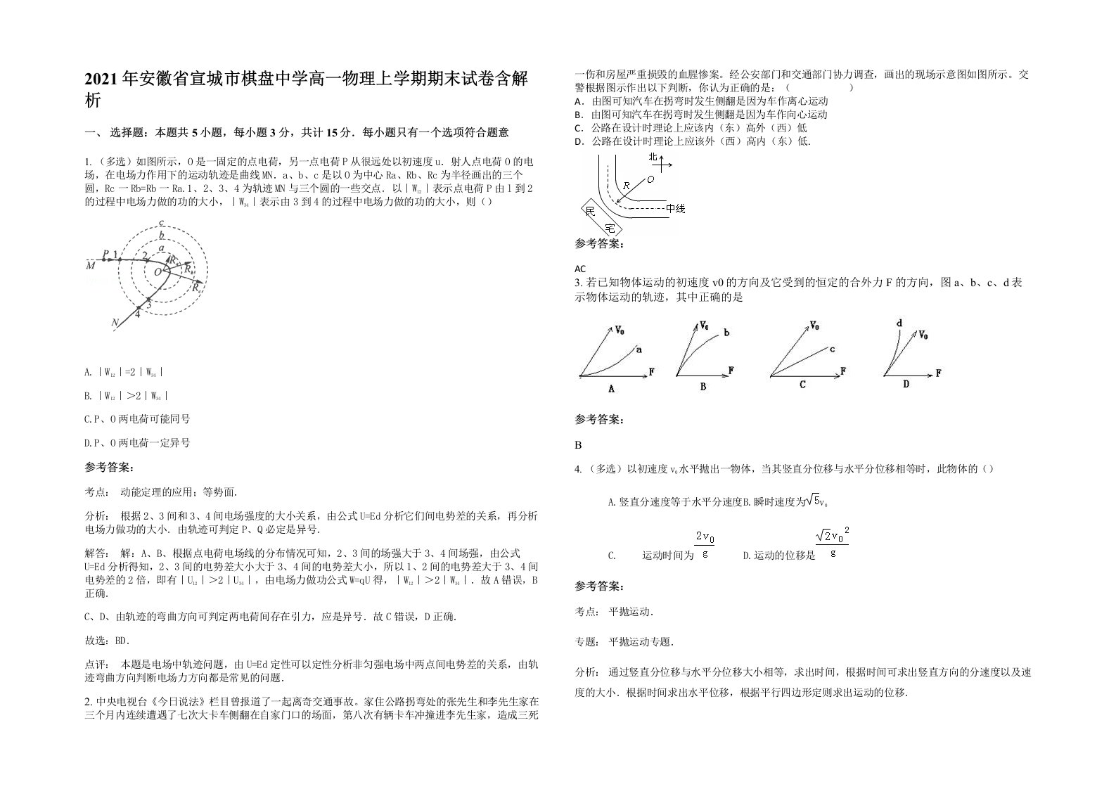 2021年安徽省宣城市棋盘中学高一物理上学期期末试卷含解析