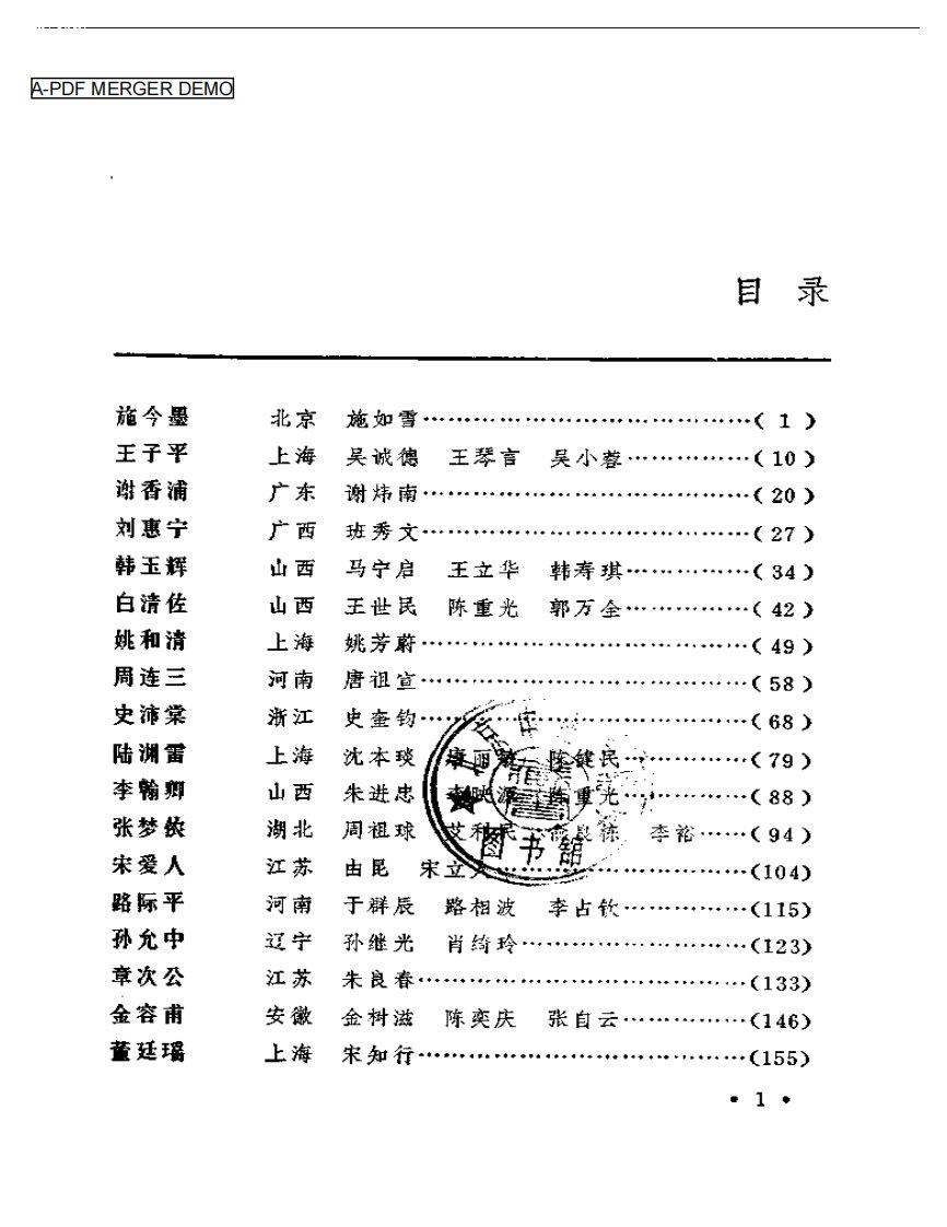 着名中医学家的学术经验