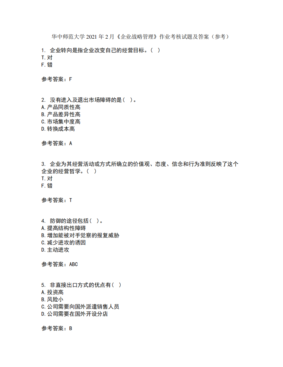 华中师范大学2024年2月《企业战略管理》作业考核试题5答案参考