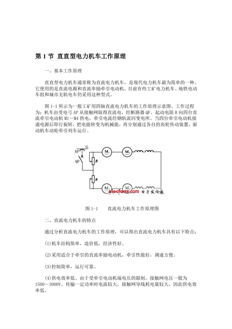 电力机车3种工作原理