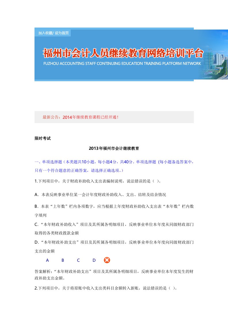 福建省2013年继续教育考试题新《事业单位会计制度》