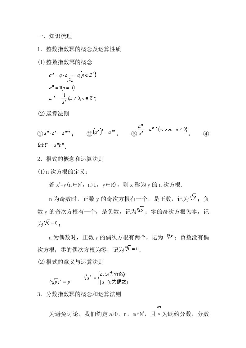 指数与指数函数的图像性质(内含答案)