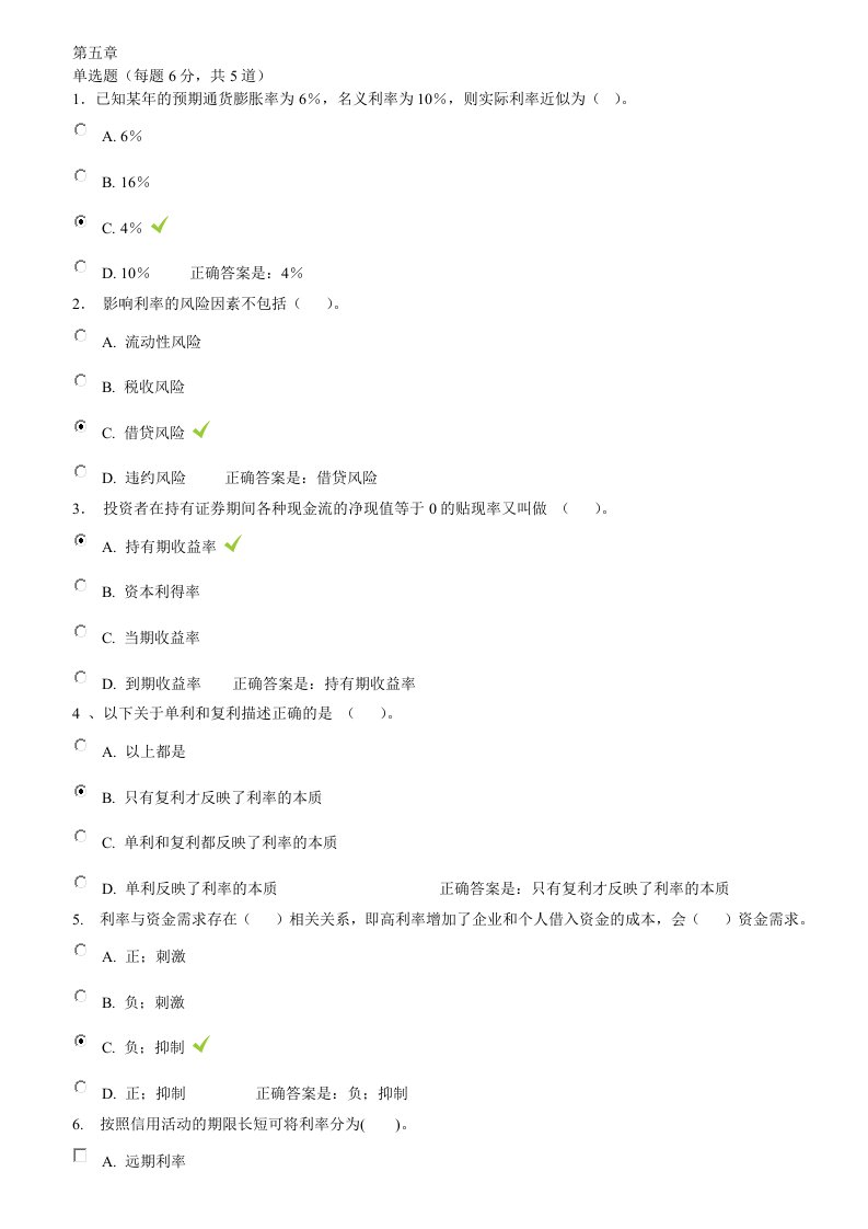 金融学形考参考答案-第5章