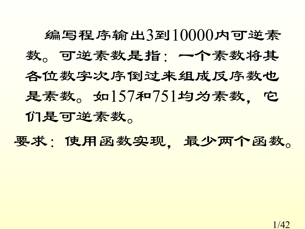 函数-2(n)省名师优质课赛课获奖课件市赛课一等奖课件