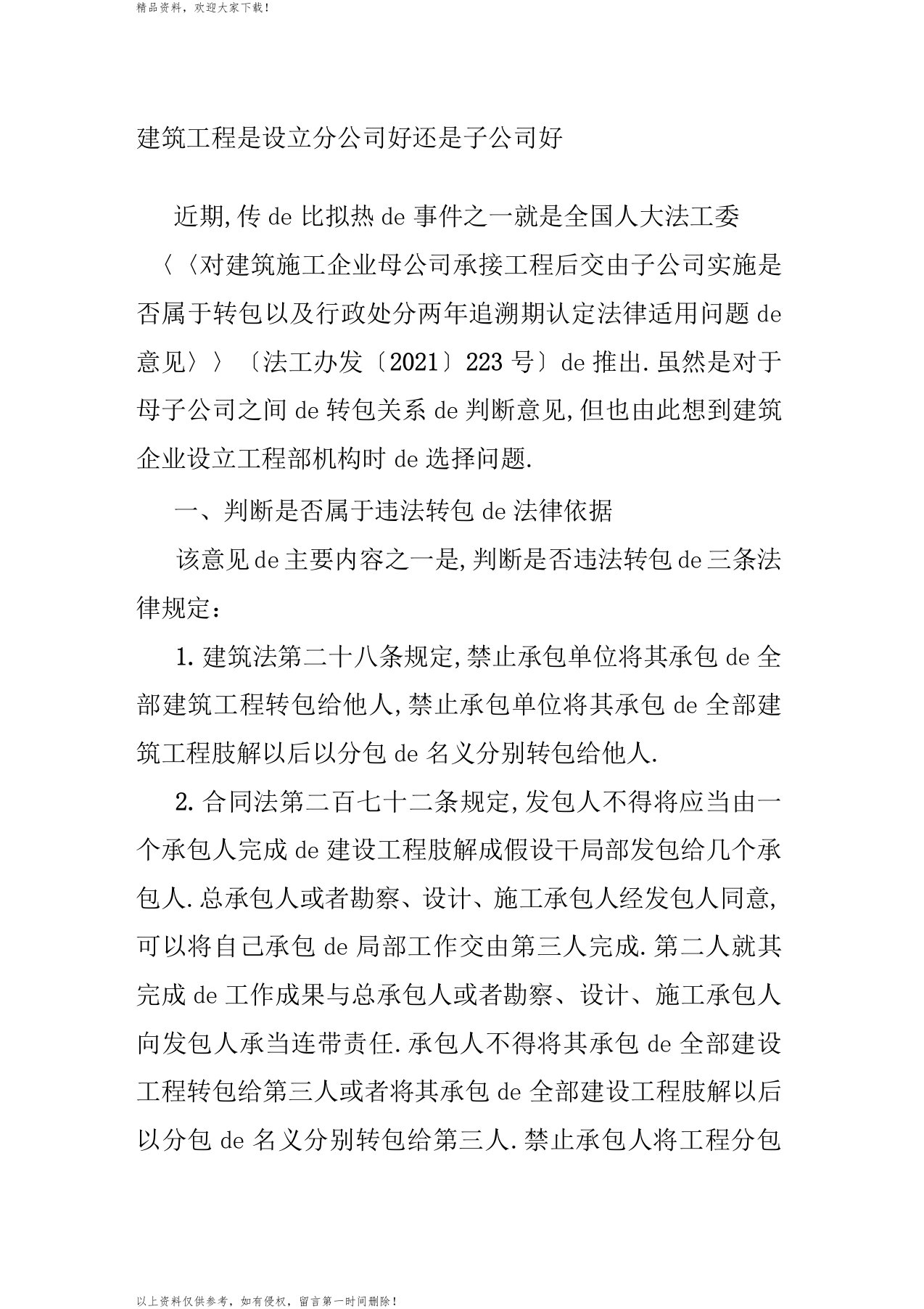 增值税政策不承担转包和非法分包的认定责任,按税收政策纳税