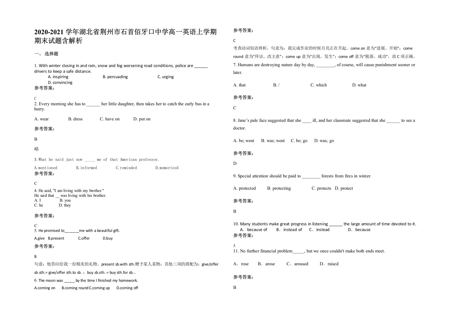 2020-2021学年湖北省荆州市石首佰牙口中学高一英语上学期期末试题含解析