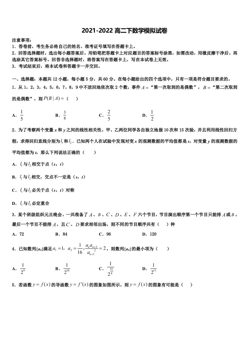 2021-2022学年安徽省合肥市庐阳区第六中学数学高二第二学期期末统考模拟试题含解析