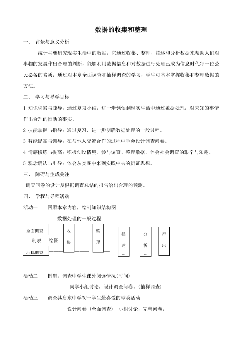 浙教版七年级数学上册数据的收集和整理