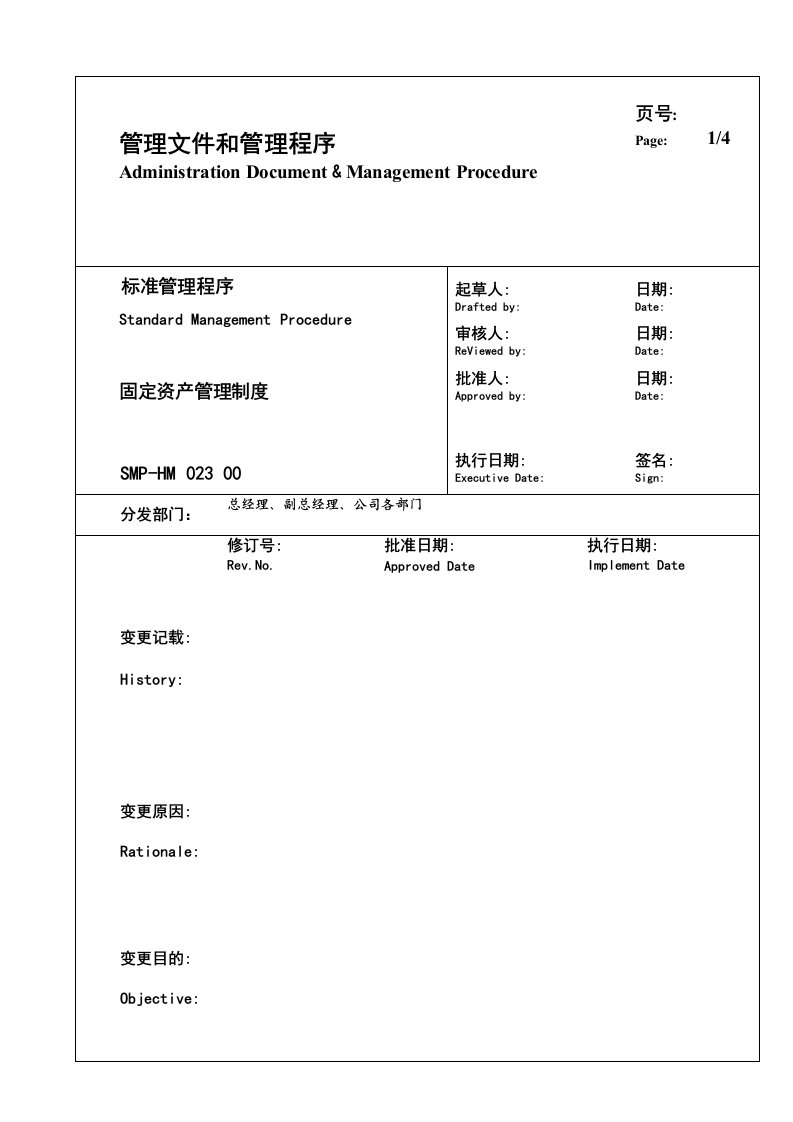 精选某大型生产企业固定资产管理制度