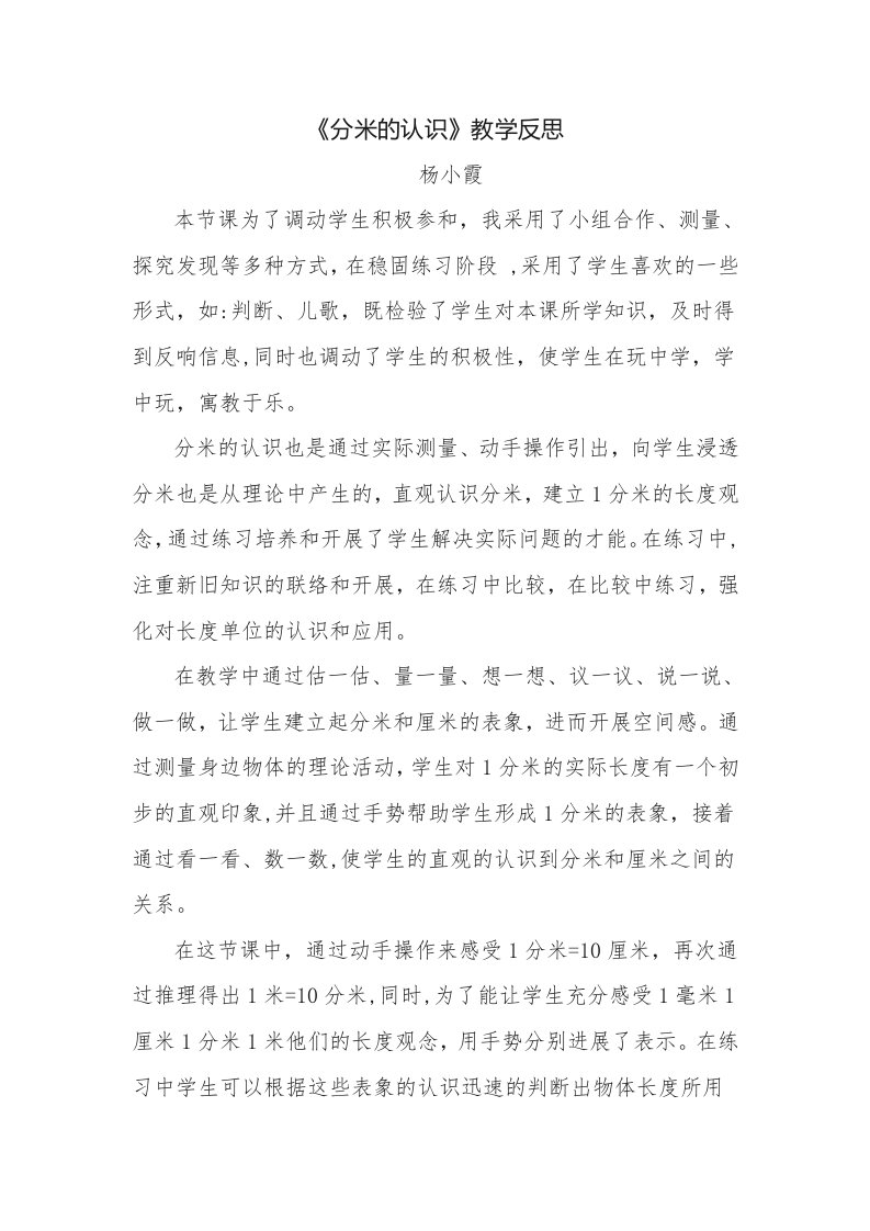 分米的认识教学反思