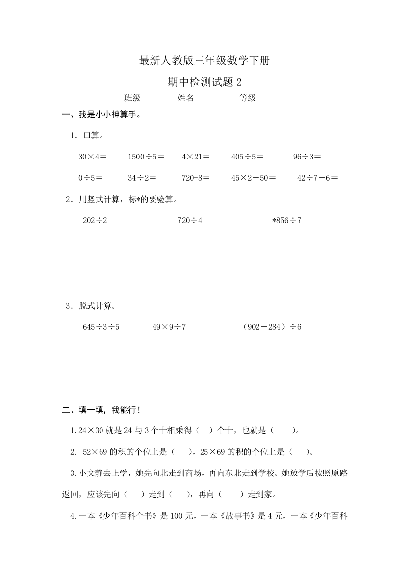 【小学中学教育精选】人教版三年级数学下册期中试卷