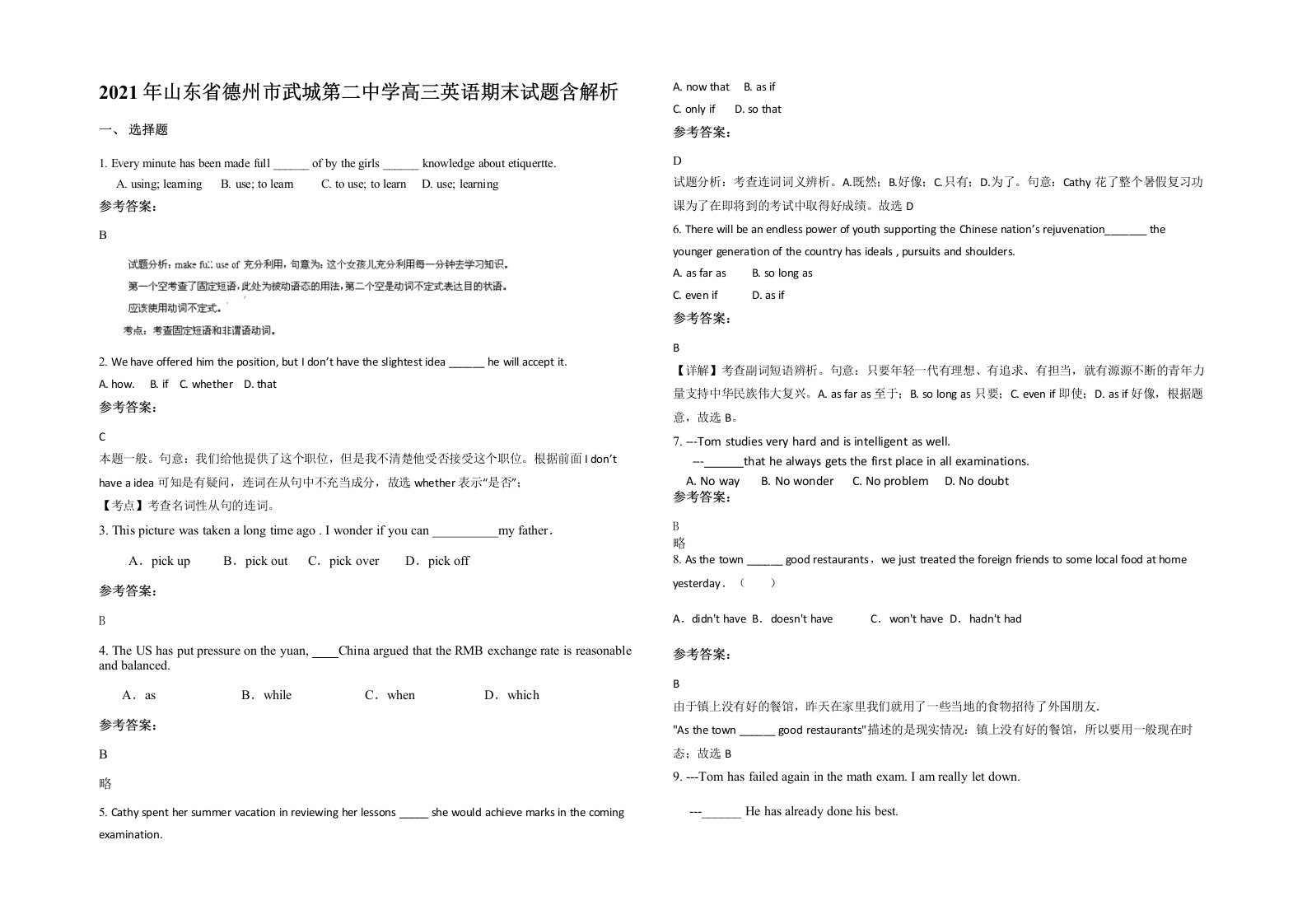 2021年山东省德州市武城第二中学高三英语期末试题含解析