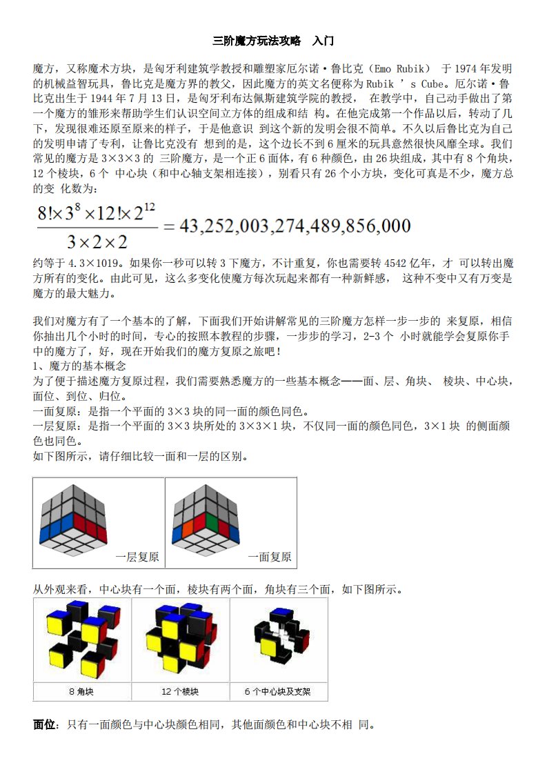 三阶魔方教程入门