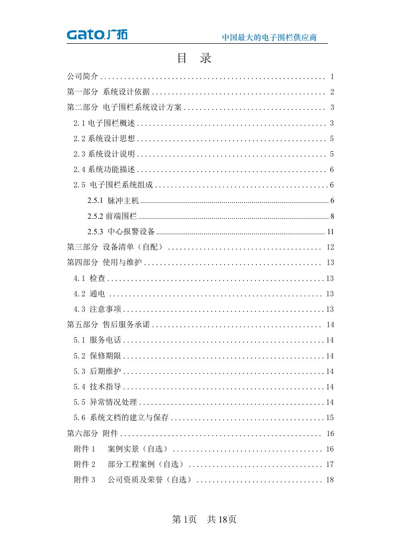 电子围栏方案模板Pte1013-Ⅰ