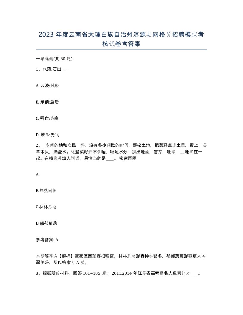 2023年度云南省大理白族自治州洱源县网格员招聘模拟考核试卷含答案