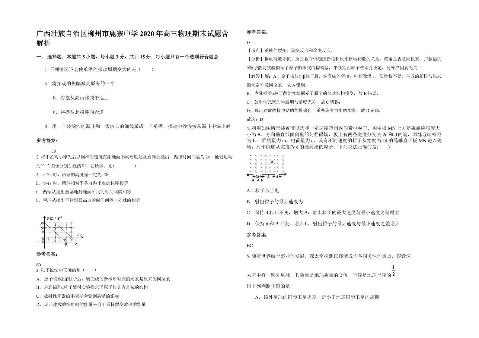 广西壮族自治区柳州市鹿寨中学2020年高三物理期末试题含解析