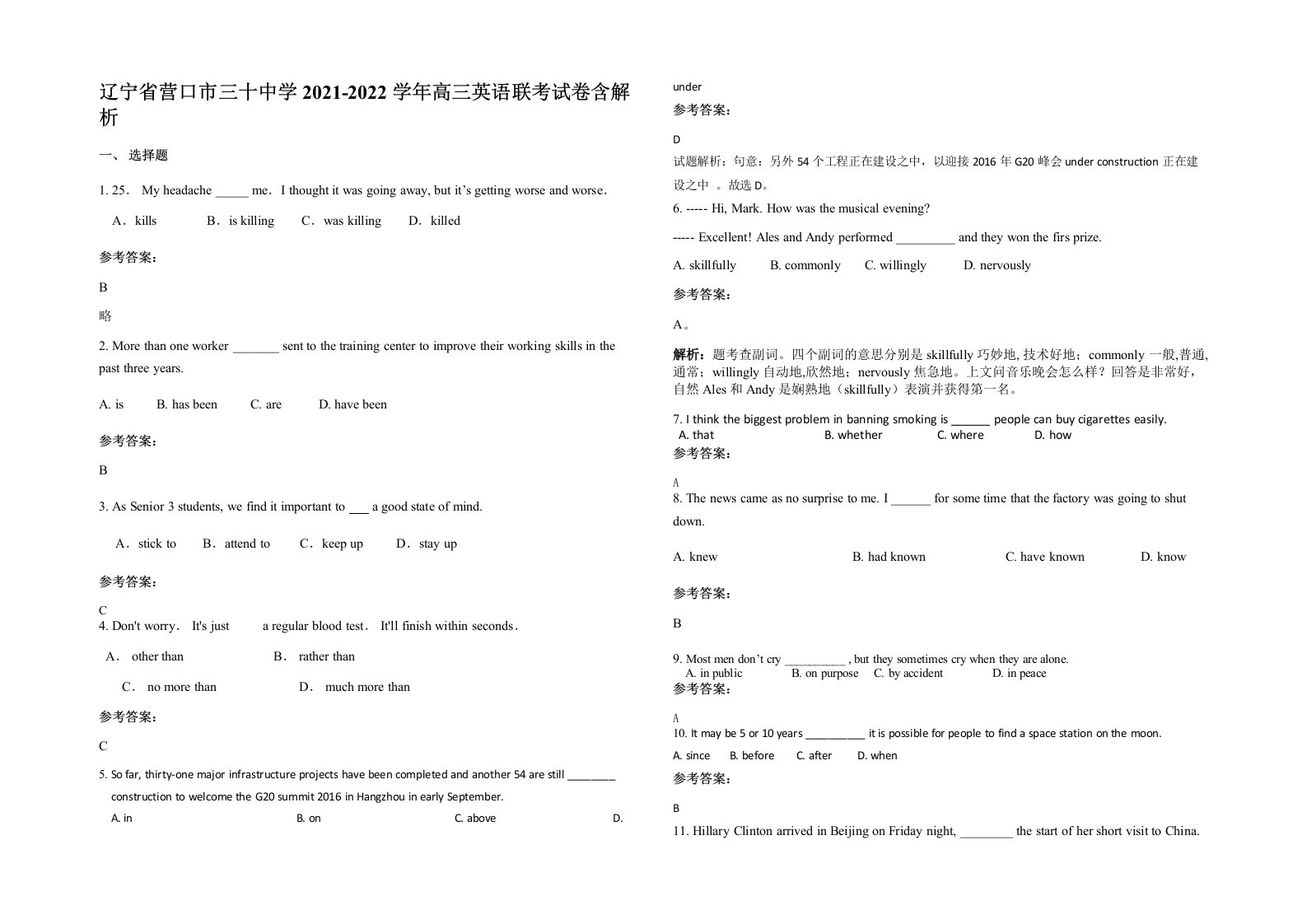 辽宁省营口市三十中学2021-2022学年高三英语联考试卷含解析