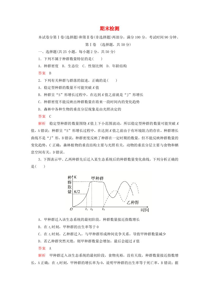 2023新教材高中生物期末检测新人教版选择性必修2