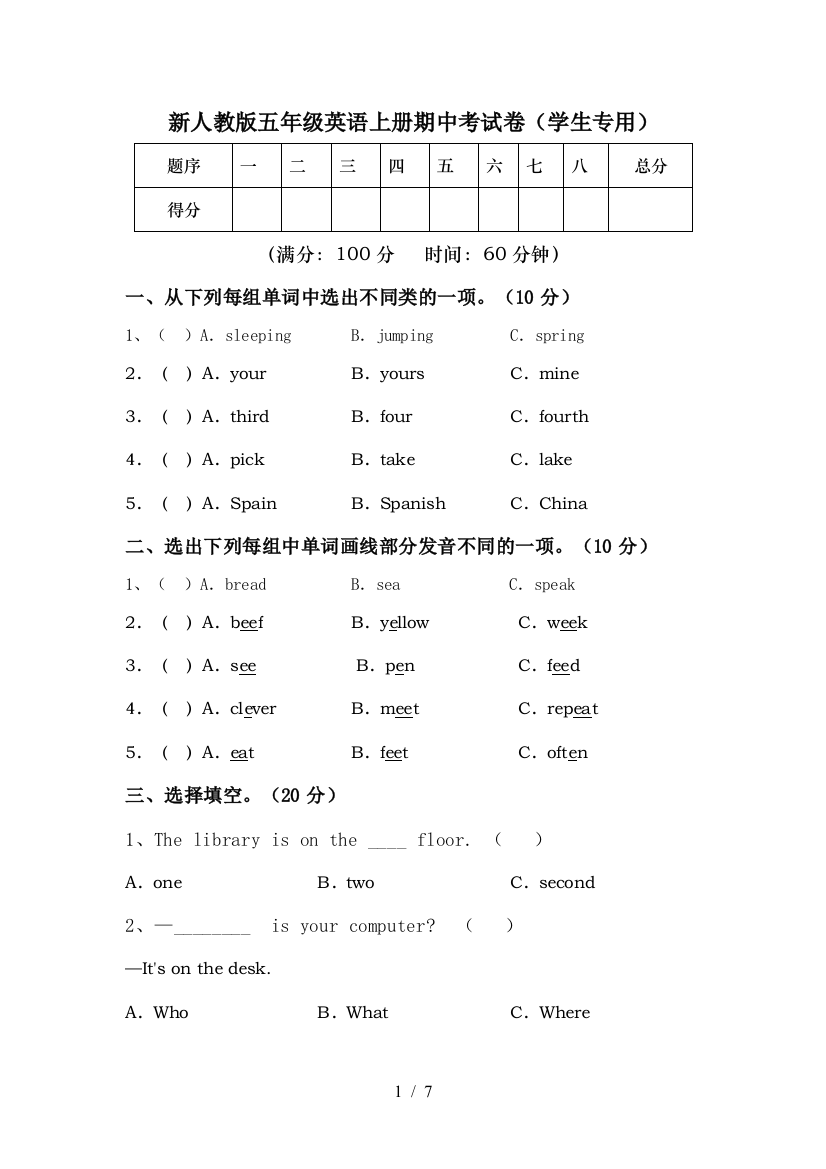 新人教版五年级英语上册期中考试卷(学生专用)