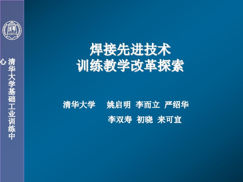 [工学]CO2焊实习教学