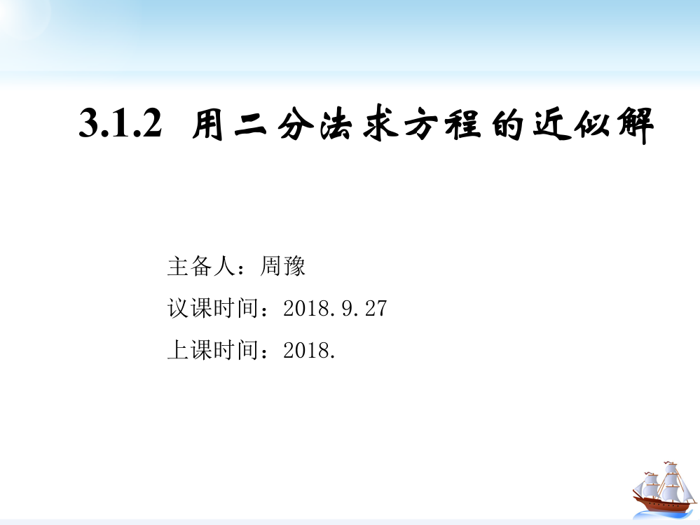 用二分法求解方程的近似解