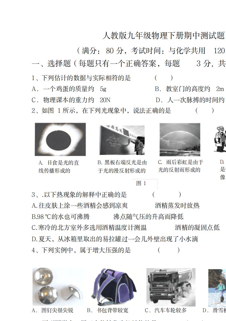 2023年人教版九年级物理下册期中测试卷(最新版)含超详细解析答案10