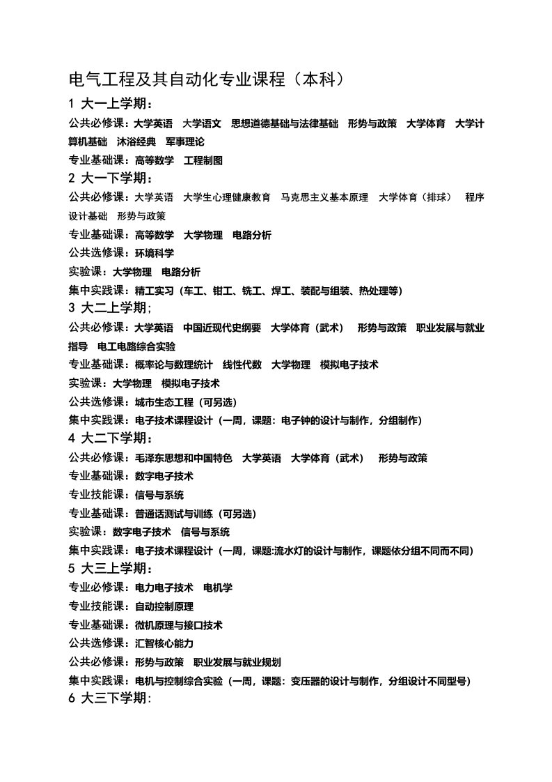 电气工程及其自动化专业课程