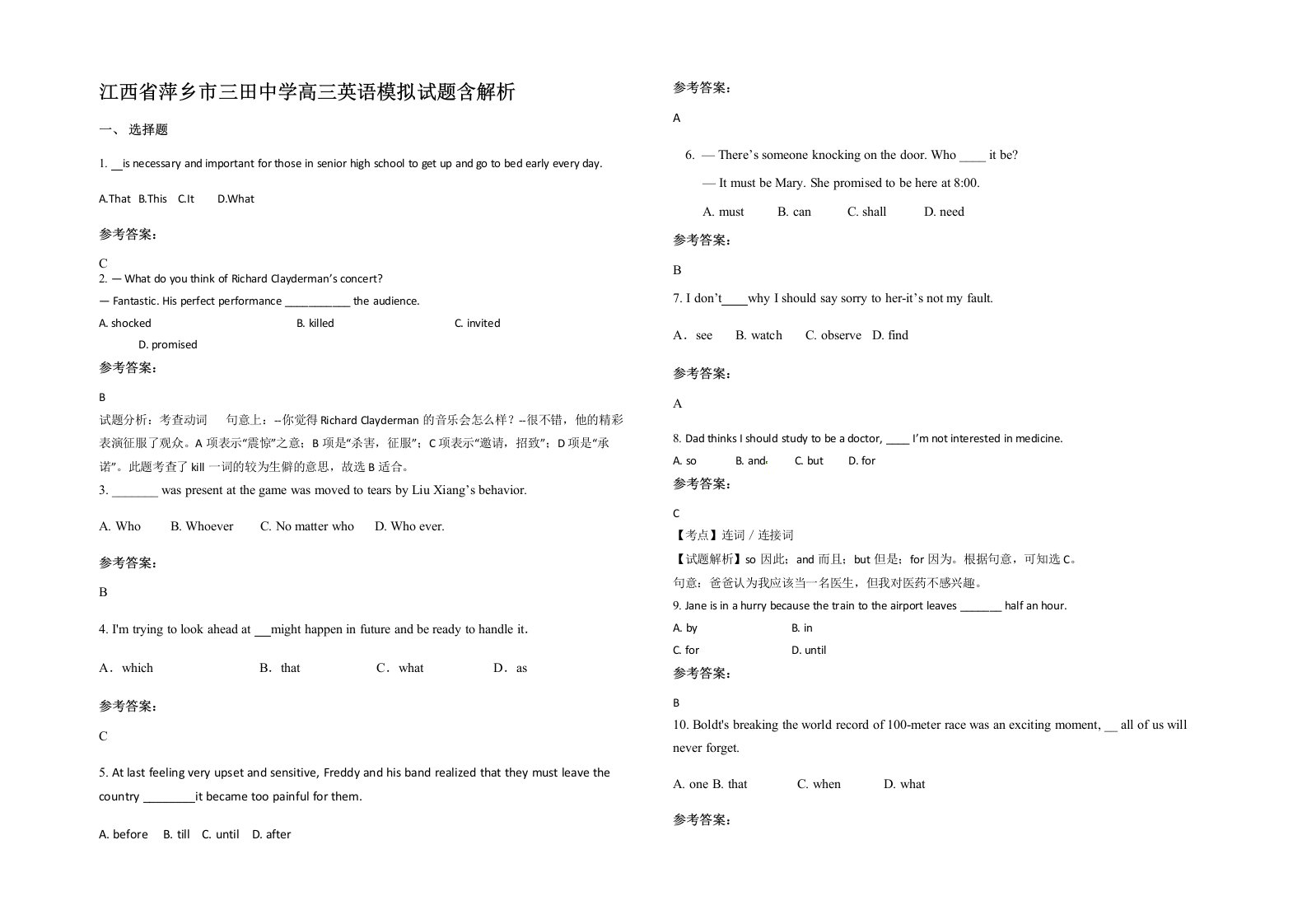 江西省萍乡市三田中学高三英语模拟试题含解析