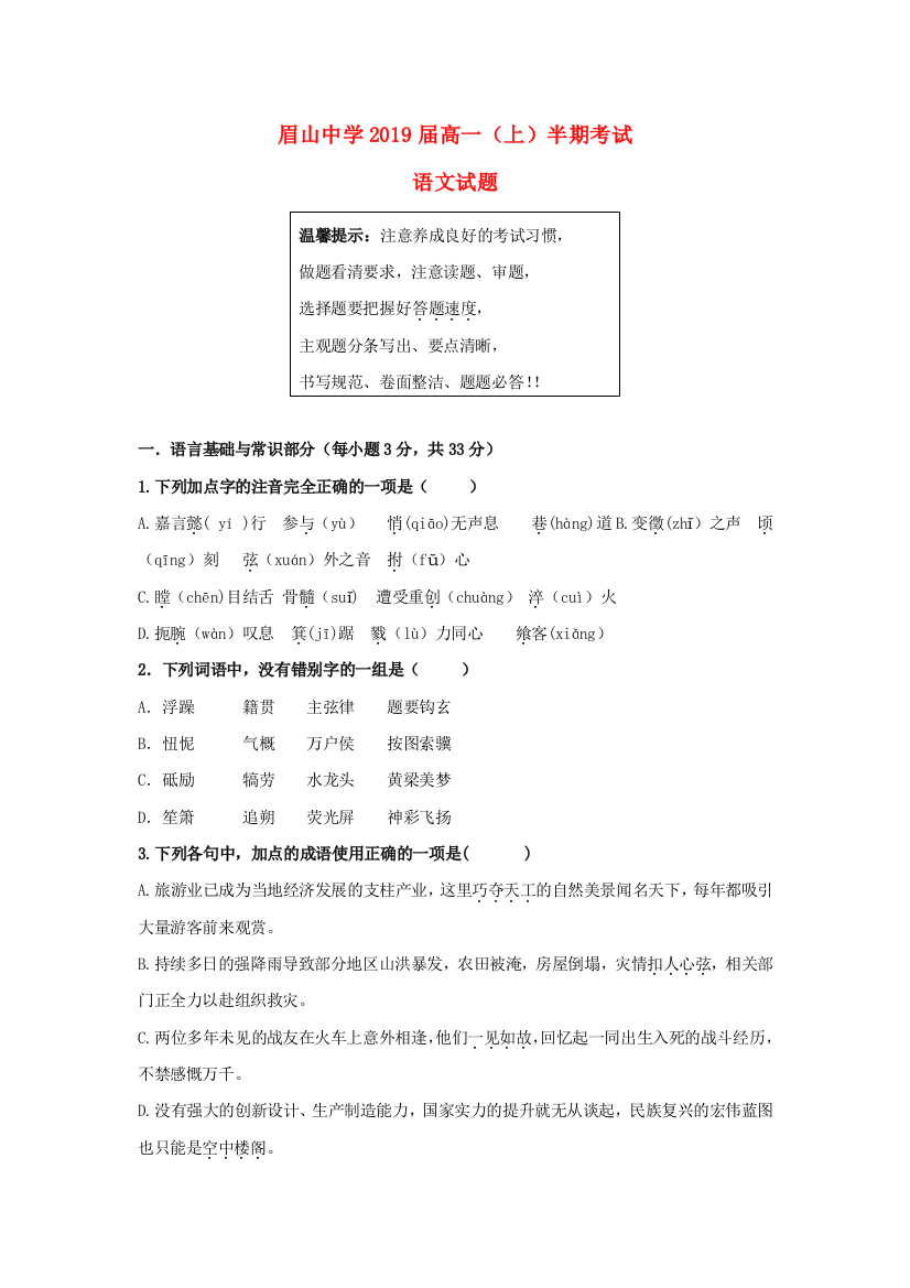 高一语文11月半期试题无答案