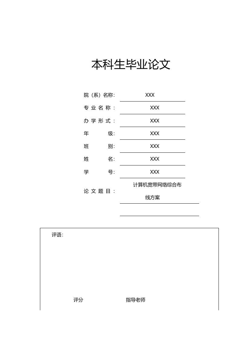 计算机宽带网络综合布线方案