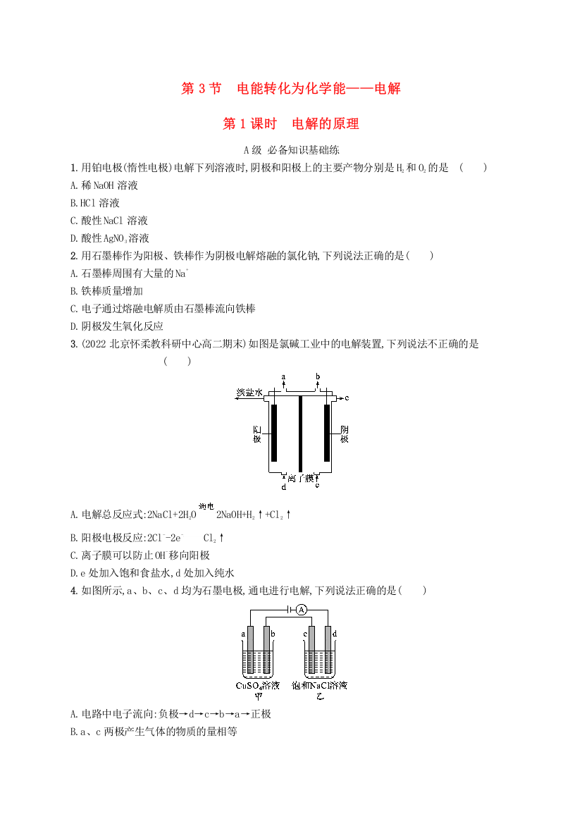 2022-2023学年新教材高中化学