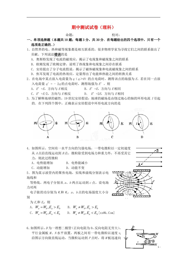 浙江省上虞中学高二物理上学期期中试题