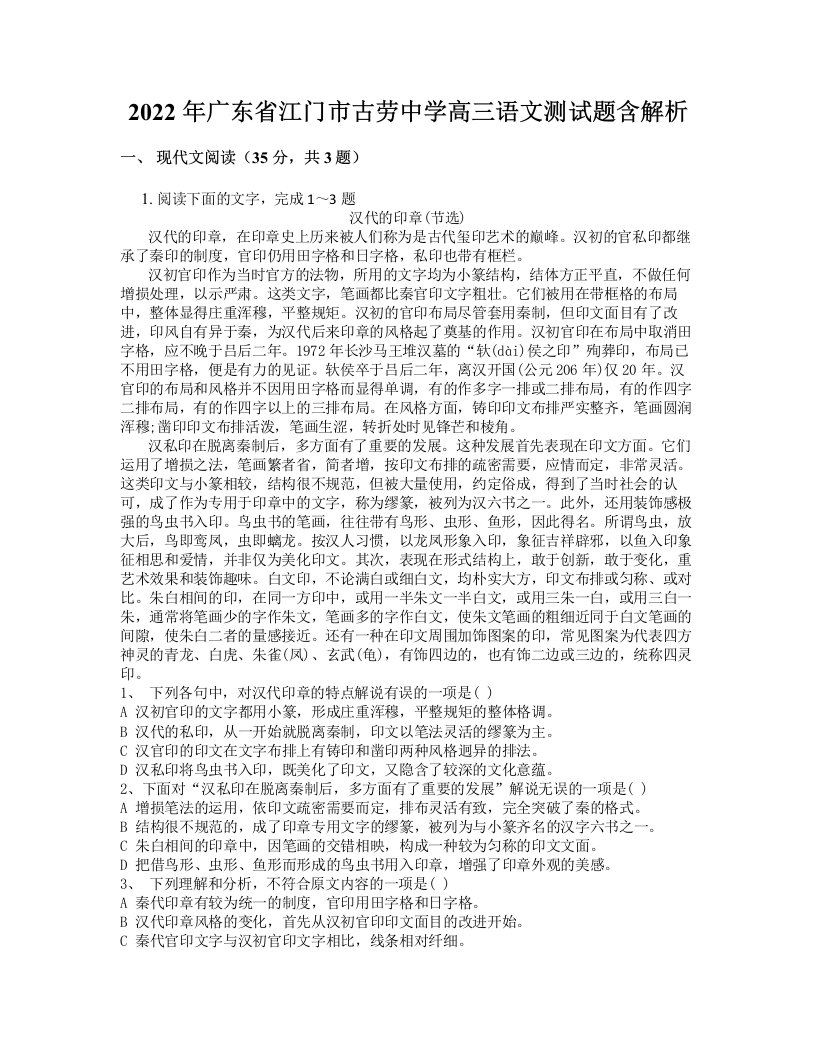 2022年广东省江门市古劳中学高三语文测试题含解析