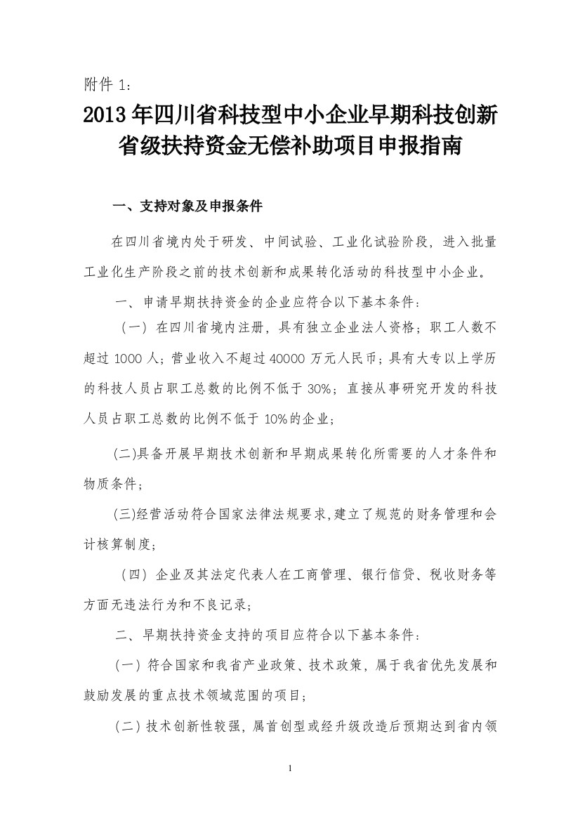 某省级扶持资金无偿补助项目申报指南